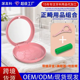 其他口腔护理;口腔护理套装;假牙清洁