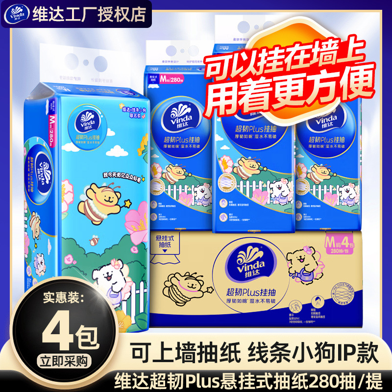 Vinda Line Puppy Super Tough Hanging Tissue Paper 4 Pack Whole Box Wholesale Household Affordable Toilet Paper Facial Tissues
