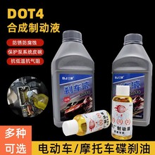 制动刹车油电动车摩托车制动液三轮车上下泵碟刹合成蝶刹排气