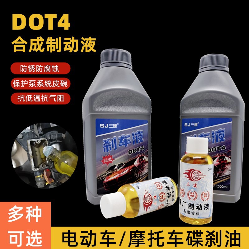 制动刹车油电动车摩托车制动液三轮车上下泵碟刹合成蝶刹排气