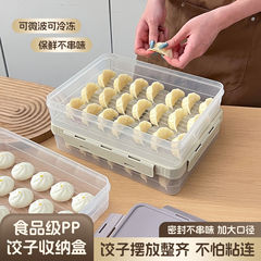 多层饺子盒食品级家用馄钝水饺冷冻盒冰箱保鲜收纳盒大容量冷冻盒