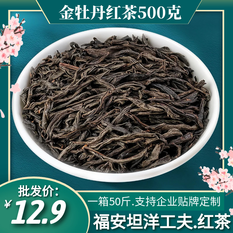 Wuyishan Golden Peony Black Tea Spring Tea Jinjunmei Tea Peach Fragrance Lapsang Souchong 500g Manufacturer Wholesale