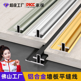 Aluminum alloy flat seam line background wall 9mm wood veneer soil type line wall plate micro seam splicing metal line