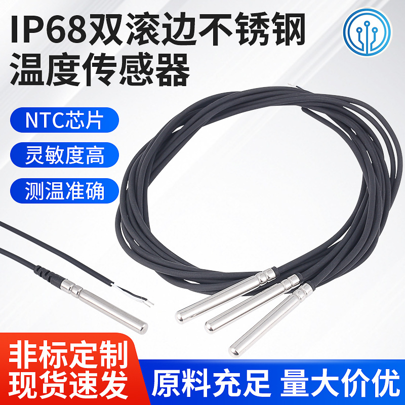 IP68双滚边不锈钢温度传感器主图