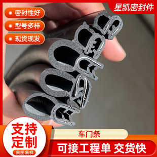 Epdm Steel Belt Steel Wire Three-Composite Rubber Side Bubble Top Bubble Car Electrical Cabinet Anti-Collision Dust-Proof and Waterproof Sealing Strip