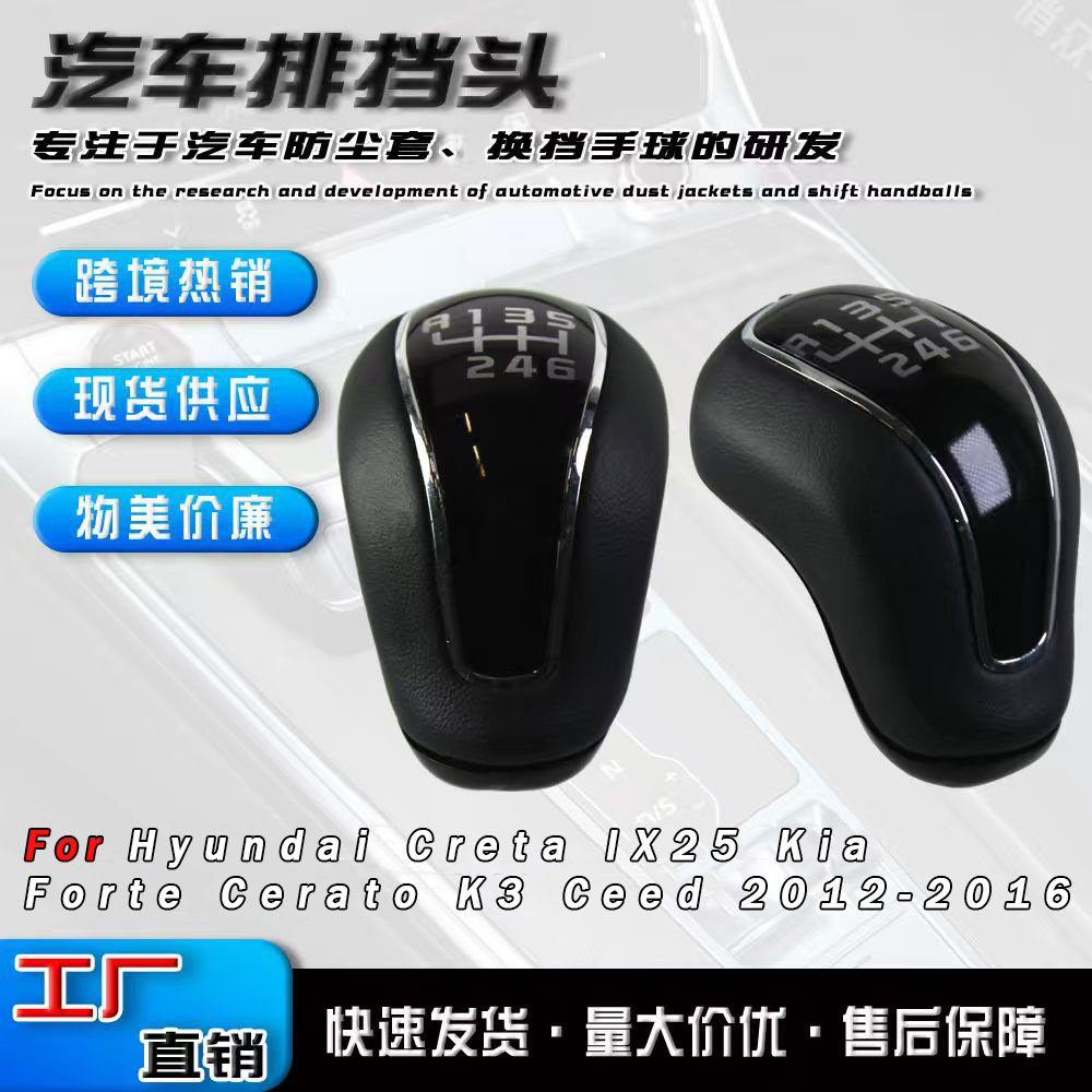 Transfronterizos para Hyundai IX25 Kia Smart Run K3 Manual Shifting Gearbox accesorios de cabina de bola de mano image 1