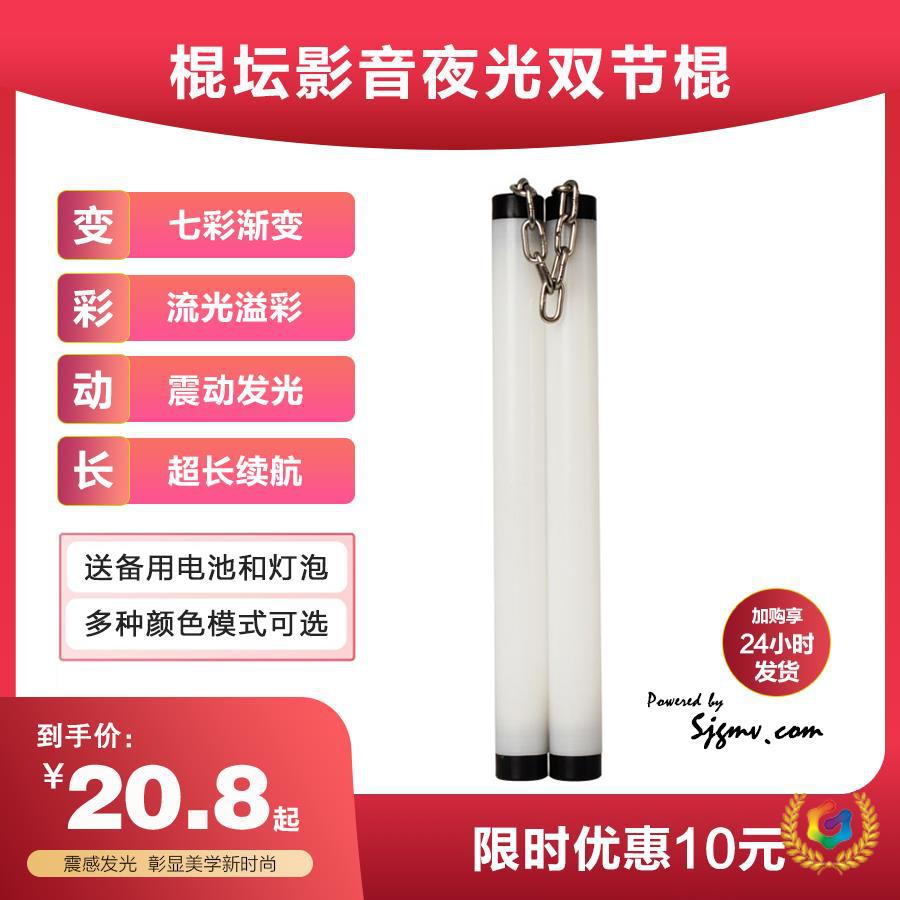 ◉棍坛影音荧光双节棍夜光震动表演LED七彩双截棍发光焰火冷
