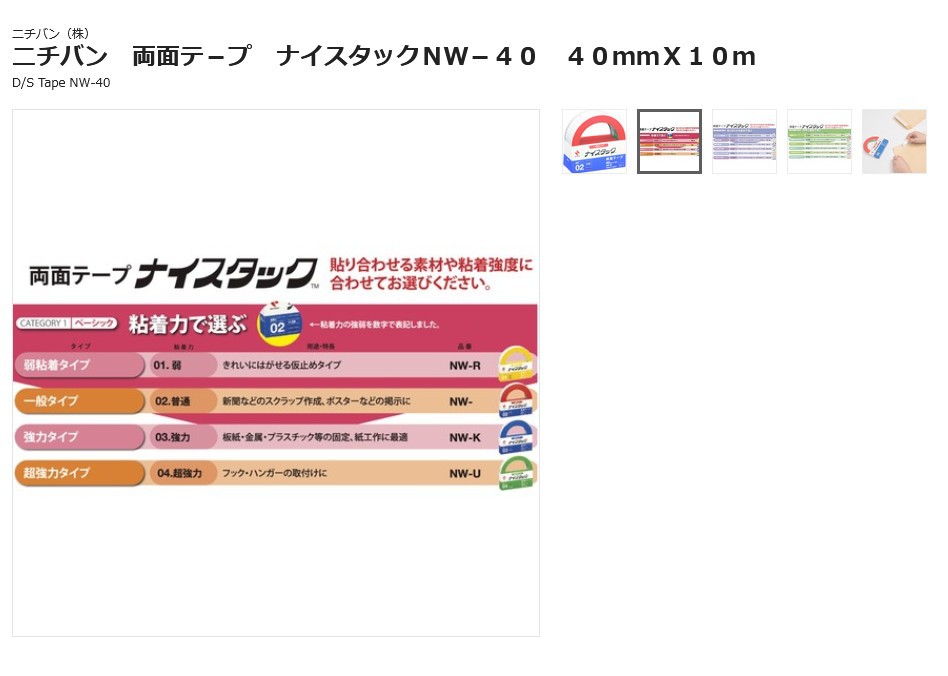 森川贸易日本米其邦NICHIBAN	胶带NW-40（40MMX10M )