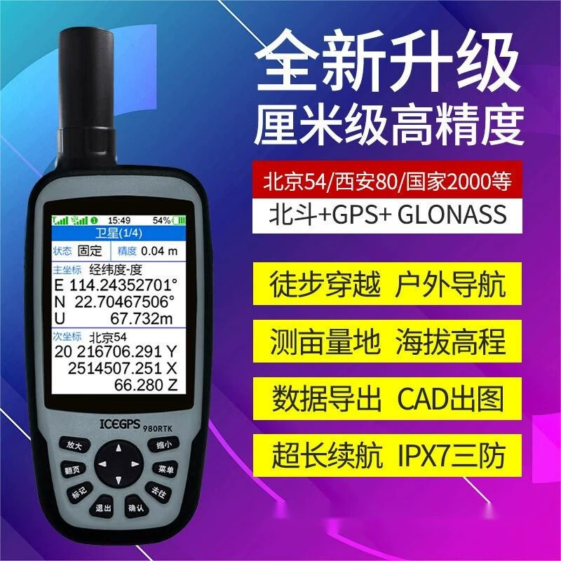Ледниковый 980RTK портативный GPS для наружных работ Бейдоу навигационный прибор высокоточный сантиметровый координатный измеритель и картографический прибор