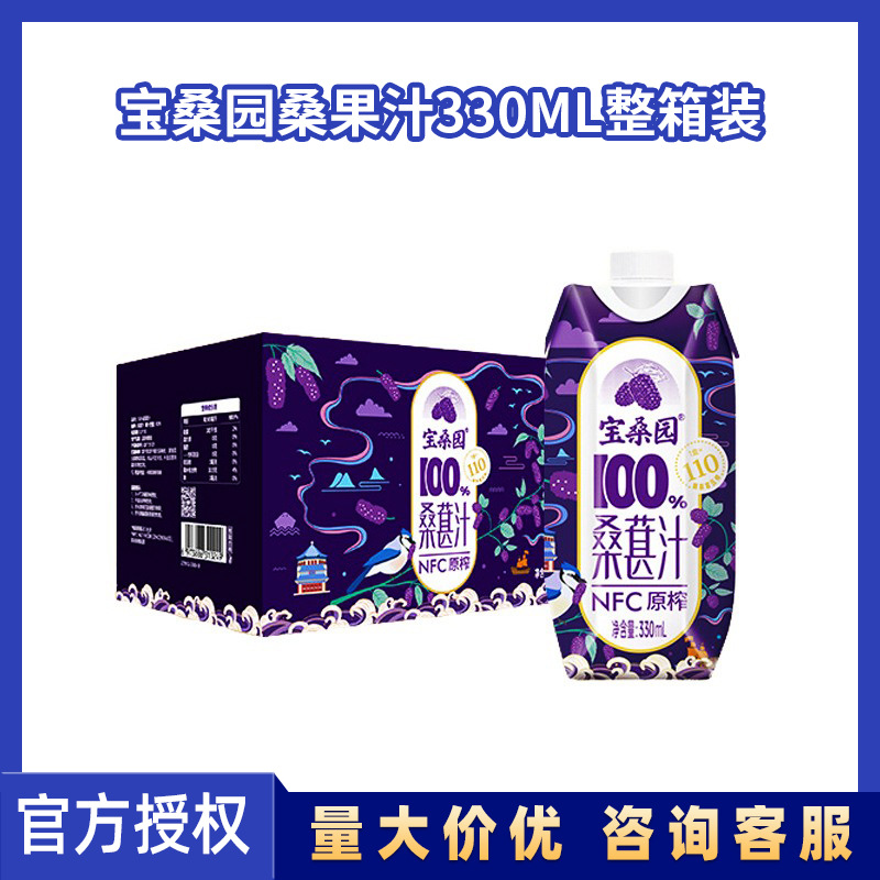 宝桑园100%NFC桑果汁桑椹汁330ml*12瓶小包装整箱便携批发饮品