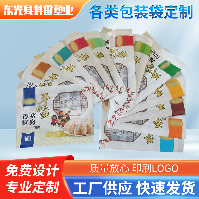 食品包装袋厂家生产加工彩印自立中封软包装袋手工水饺包装袋