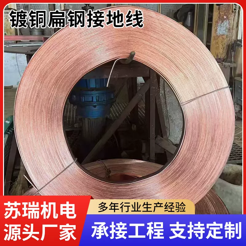 镀铜扁钢接地线铜覆钢镀铜扁带15*8/25*4/40*4/50*5/60*6铜层厚度