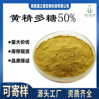 黄精多糖50% 源之锦黄精提取物水溶性黄精粉量大价优品质保证现货