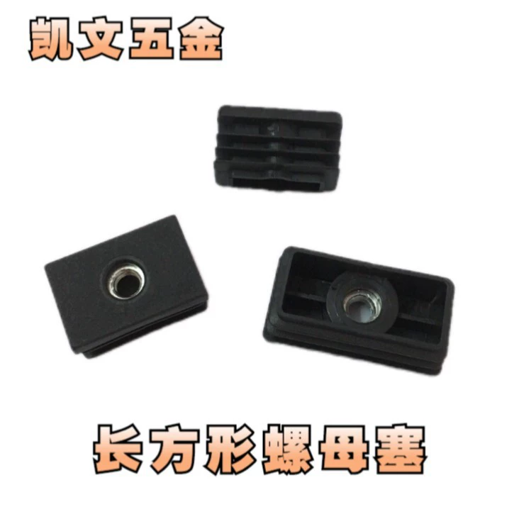 Прямоугольная гайка-заглушка винт регулировки трубки-заглушки трубки материнская заглушка квадратная труба ножная подушка фитинги стол и стул пластиковые заглушки
