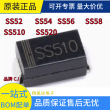 贴片二极管SS52/SS54/SS56/SS58/SS510/SS520D原装SMA/DO-214AC