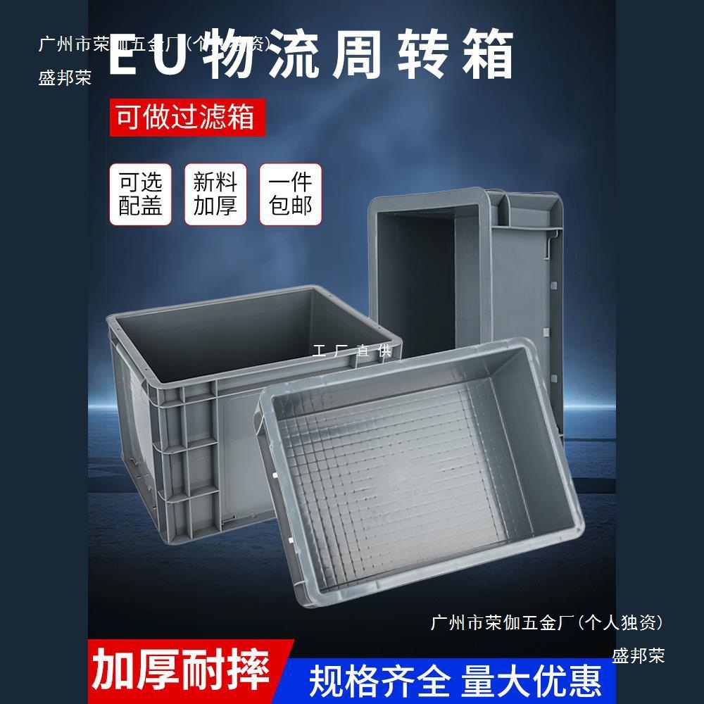 厂家EU周转箱过滤箱塑料筐长方形加厚养龟号工业物流中专箱
