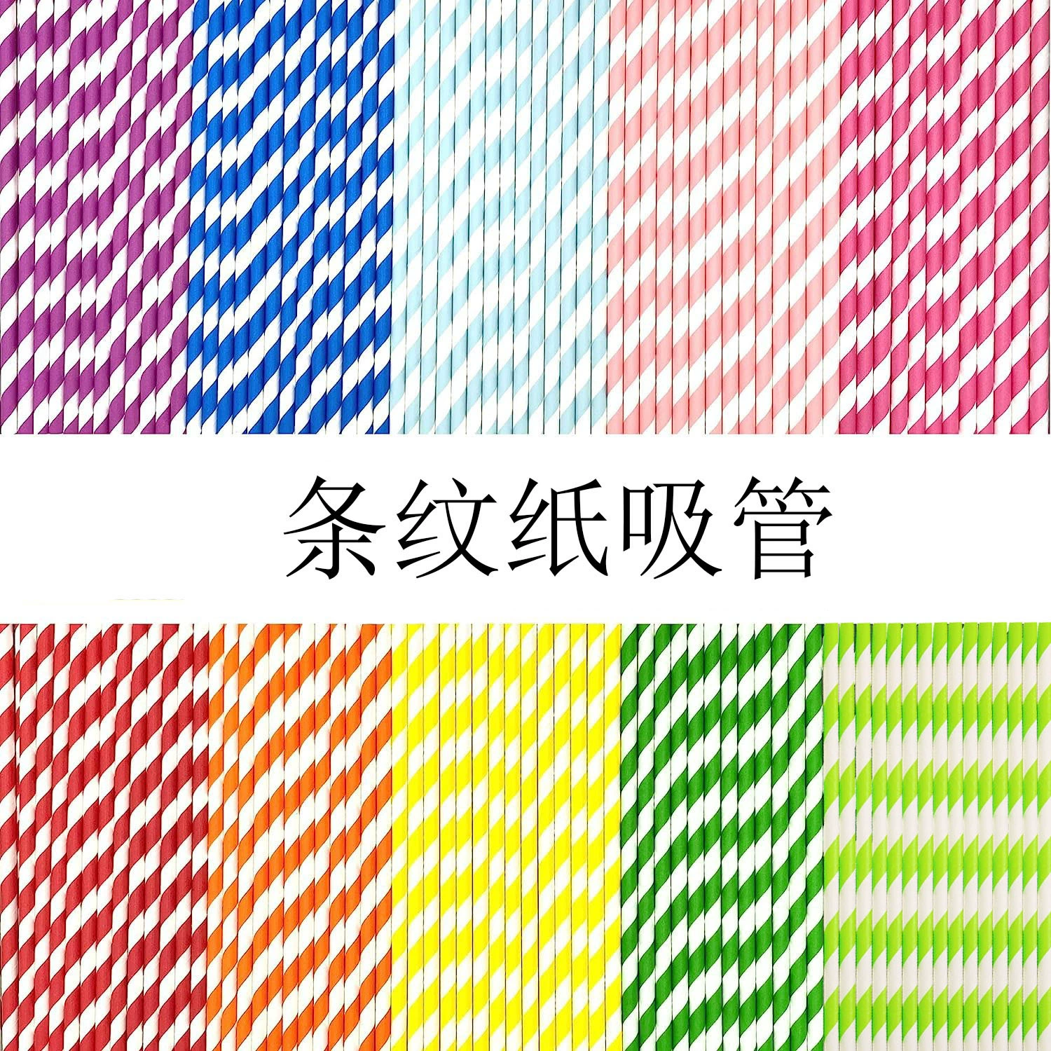 Цветная бумага Солома Оптовая Одноразовые напитки Солома Разлагаемая пищевая крафт-бумага Солома Украшение для вечеринок