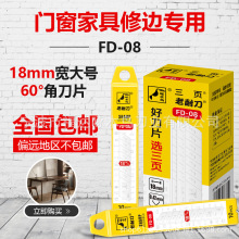 全新啄木鸟大号18mm 0.42厚 美工刀片经济型 FD-08  200片/20小盒