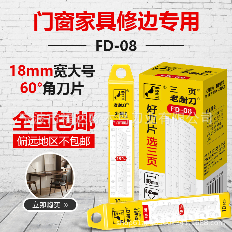 全新啄木鸟大号18mm 0.42厚 美工刀片经济型 FD-08  200片/20小盒