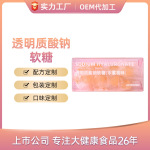 厂家贴牌代加工透明质酸钠软糖OEM 玻尿酸胶原蛋白软糖代工