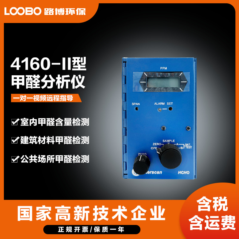 便携式甲醛直读分析仪有毒有害气体检测仪高精度气体检测仪