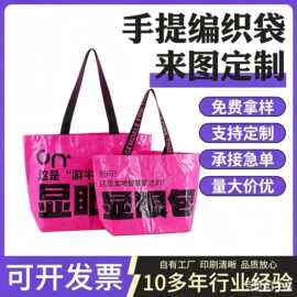 编织手提袋定制显眼包超大号企业展会广告宣传袋pp手提编织袋定制