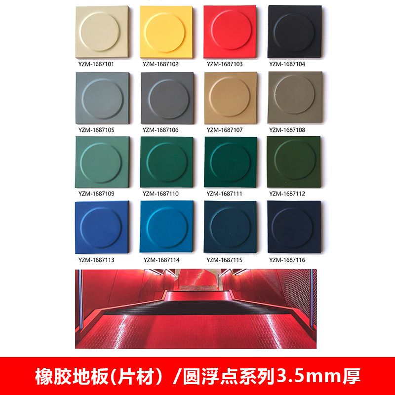 고무 바닥재 (시트형) 원형 엠보싱 시리즈 3.5mm 두께