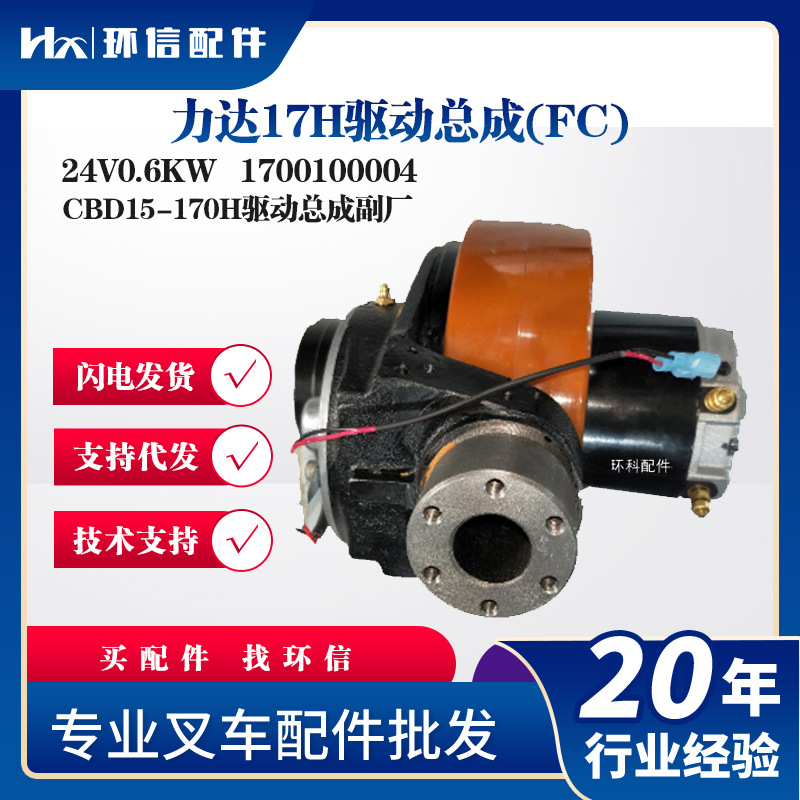 力达CBD15-170H驱动总成24V0.6KW电动搬运车托盘车配件驱动单元