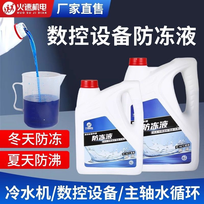 激光防冻液专用切割机冷却液焊机大族宏山邦德锐科IPG水冷机原液