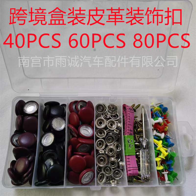 Cross-Border Boxed Set of 60 Leather Decorative Clips for Car Headliner, Fixing and Repairing Headliner Fabric Detachment