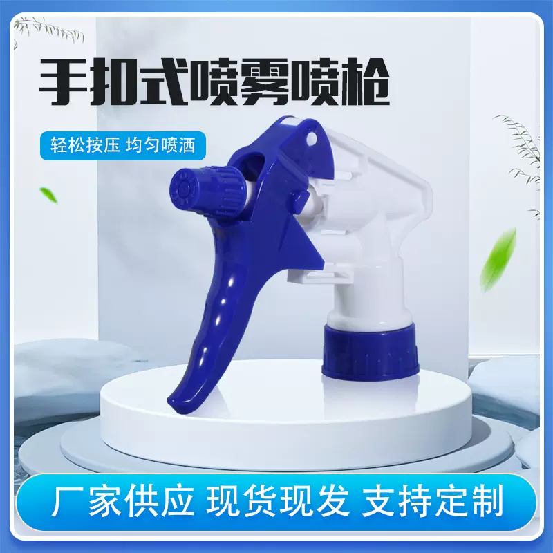 定制手扣喷头日化包装 加工定制消毒喷枪28-400/410手扣式喷枪