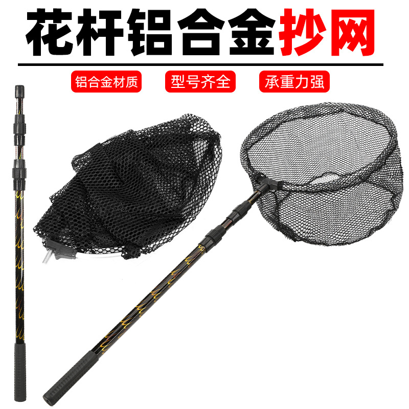 批发铝合金花杆抄网伸缩抄网杆折叠网头网鱼抄网兜捞鱼网便携抄网