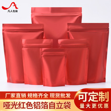 红色哑光自立自封袋零食品封口铝箔包装袋面膜粉末试用分装密封袋