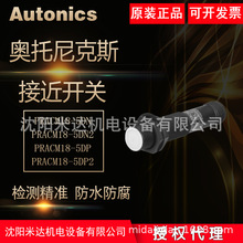 Autonics奧托尼克斯PRACM18-5DN PRACM18-5DP2接近開關接近傳感器