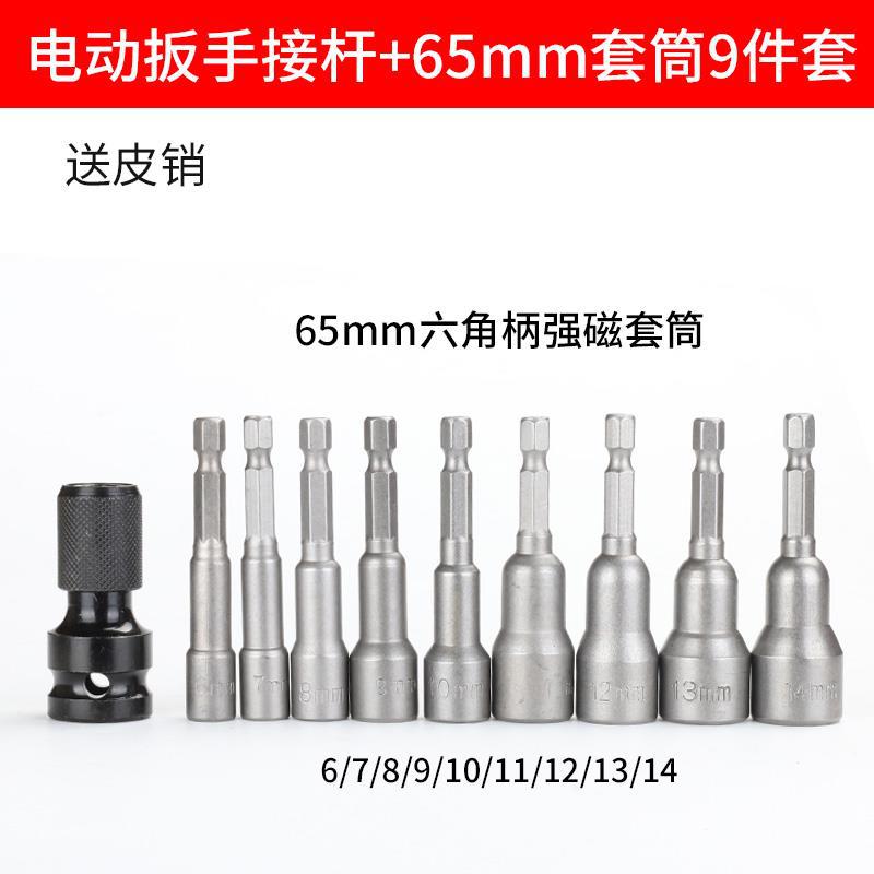 Telescopic adapter + sleeve 9-piece set (6-14)