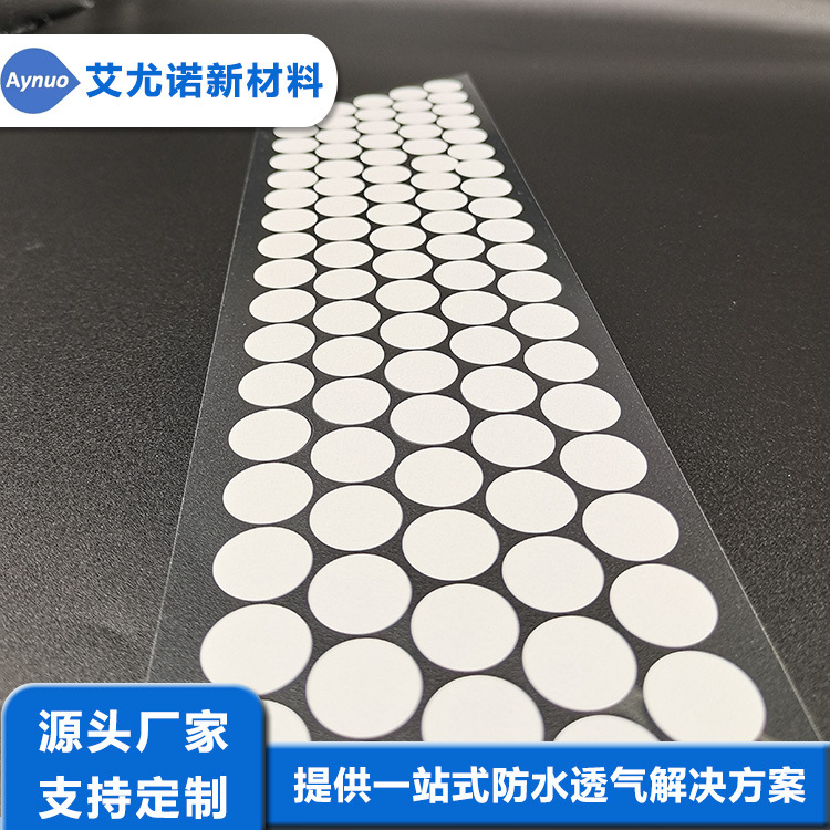 防水透气膜 化学品包装应用E30SO60 规格直径16mm 艾尤诺