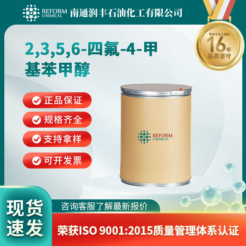 2,3,5,6-四氟-4-甲基苯甲醇 合成中间体 79538-03-7