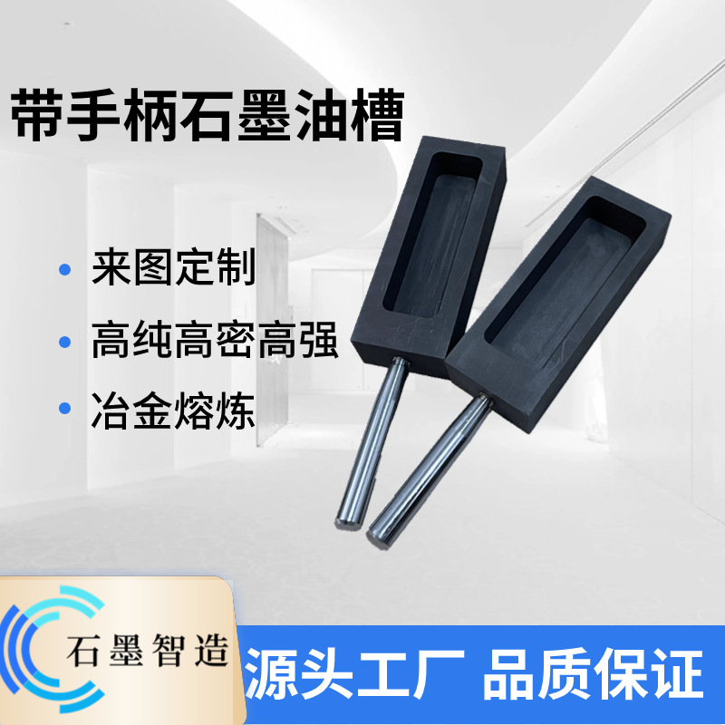 带手柄石墨油槽 金属铸锭用槽金银铜钢模具 耐高温打金工具