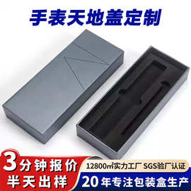 定制手表包装盒礼盒天地盖礼品盒logo彩印内托高档手环特种纸盒子