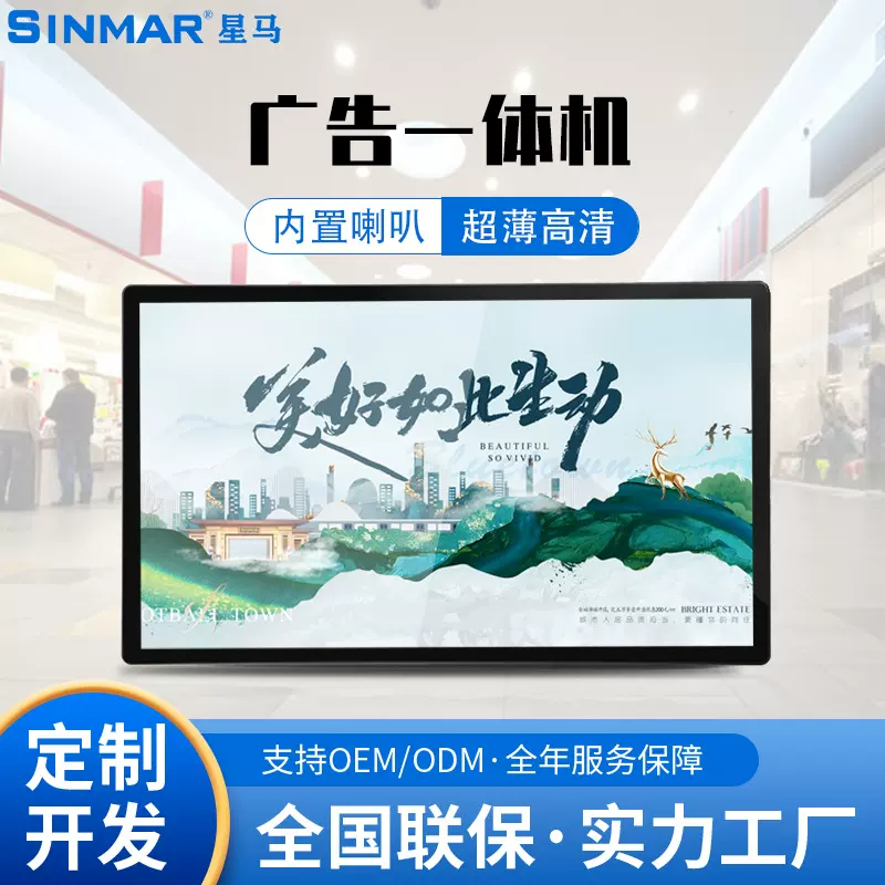 19/22/32/43/55寸壁挂式广告机高清液晶智能商用广告显示屏一体机