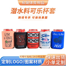 防摔保温啤酒杯套 可乐潜水料印花杯套瓶隔热防烫可印图案杯子套
