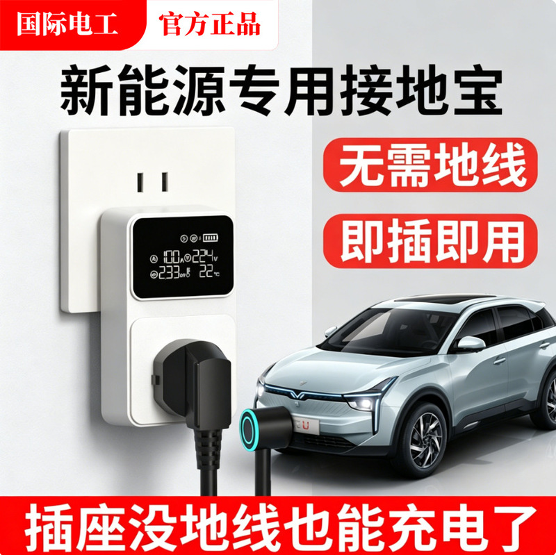 New Energy Vehicle Charging Converter Without Ground Wire Socket Grounding Adapter for Electric Vehicles 10A to 16A with Leakage Protection New Energy Vehicle Charging Converter Without Ground Wire Socket Grounding Adapter for Electric Vehicles 10A to 16A with Leakage Protection