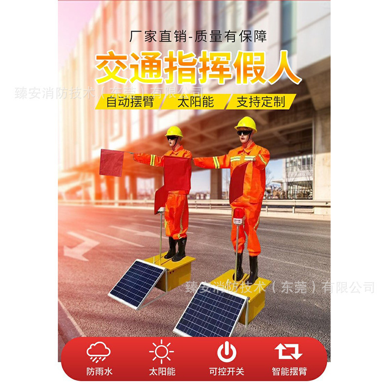 太陽エネルギー保通ロボット施工旗振りパトカー交通指揮機械交通ダミー信号安全|undefined