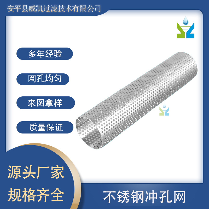 304不锈钢冲孔滤筒网篮圆锥形平底过滤网微孔过滤网滤芯圆孔