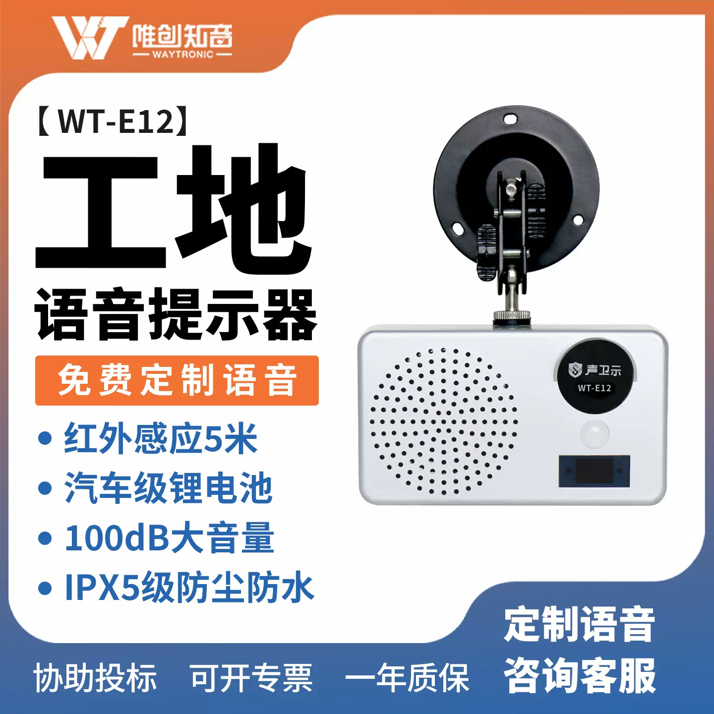 E12户外太阳能工地安全语音提示器红外线人体感应播报器宣传喇叭
