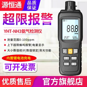 Юаненхенгтонг аммиак детектор yht-nh3 свиньи куриный домик ферма NH3-тестер измерительный прибор для концентрации аммиака