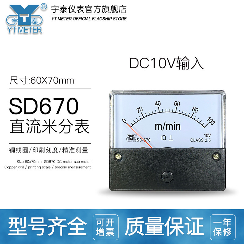 SD670 10V input analog meter 300 m/min 500 M/MIN pointer inverter meter DH670