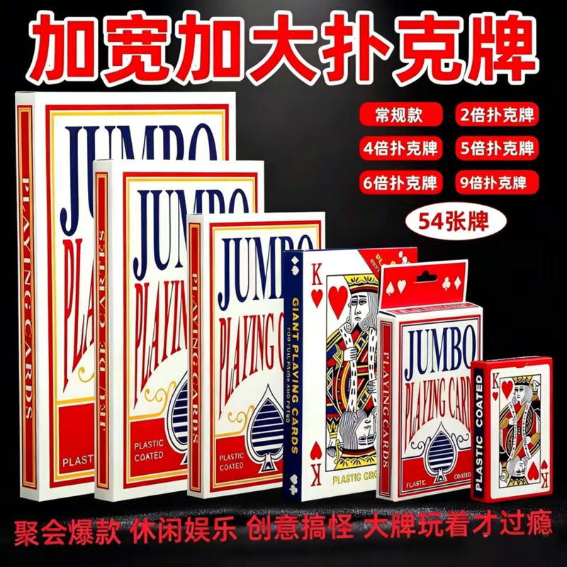 Extra-Large Playing Cards, Giant Creative Poker Cards, 2X, 6X, 9X A4 Size, Internet Celebrity Funny Style, Large Poker Cards