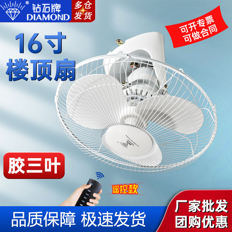 Diamond brand ceiling fan school dormitory project remote control fan household roof fan shaking head ceiling fan