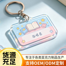 卡通学校姓名牌亚克力钥匙扣定制儿童书包名字挂件幼儿园纪念礼物